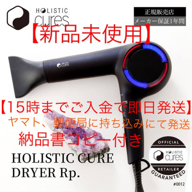 新品】ホリスティックキュアドライヤーRp.(CCID-G04B) - ドライヤー