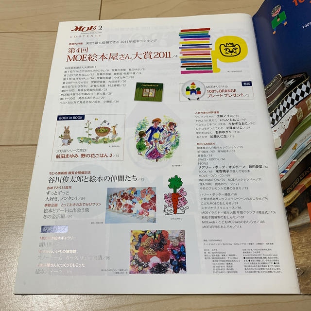 MOE (モエ) 2012年 02月号  絵本屋さん大賞 エンタメ/ホビーの雑誌(アート/エンタメ/ホビー)の商品写真