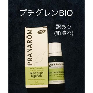 プラナロム(PRANAROM)のプラナロム プチグレンBIO10ml(訳あり品)(エッセンシャルオイル（精油）)