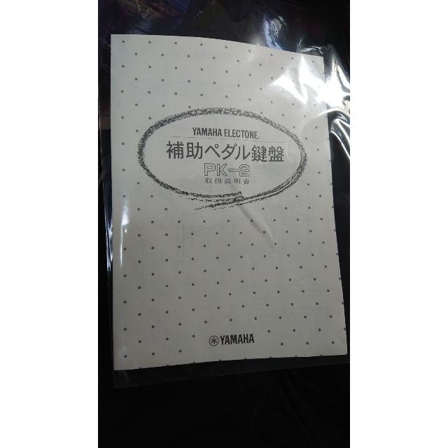 ヤマハ(ヤマハ)のYAMAHA ヤマハ エレクトーン 補助ペダル鍵盤  PK-2 楽器の鍵盤楽器(エレクトーン/電子オルガン)の商品写真