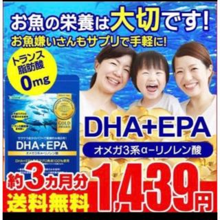 DHA＋EPA オメガ3 ✨お得な約3ヵ月分 ✨お魚サプリ✨週末値下げ‼️(ダイエット食品)