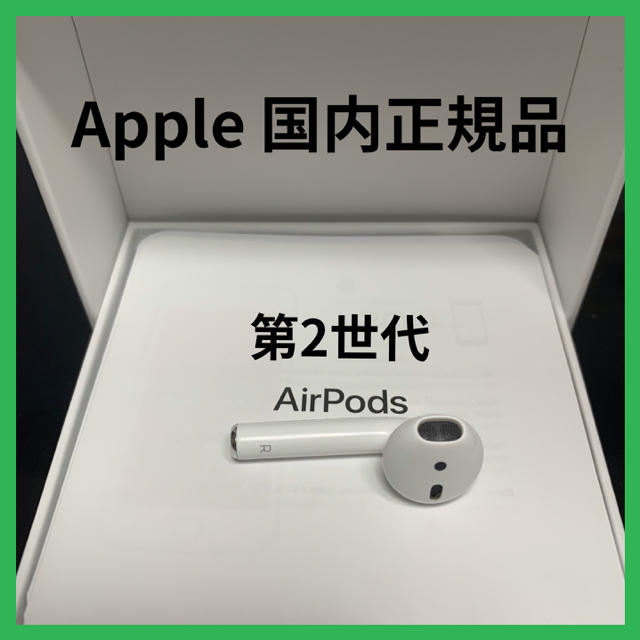 Apple(アップル)のエアーポッズ第二世代　 AirPods第2世代右耳のみ　Appleエアポッズ スマホ/家電/カメラのオーディオ機器(ヘッドフォン/イヤフォン)の商品写真