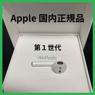 アップル(Apple)のエアーポッズ第一世代　 AirPods第1世代右耳のみ　Appleエアポッズ(ヘッドフォン/イヤフォン)