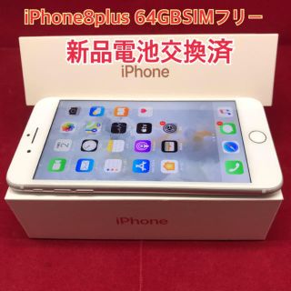 アップル(Apple)のSIMフリー iPhone8plus シルバー 電池交換済(スマートフォン本体)