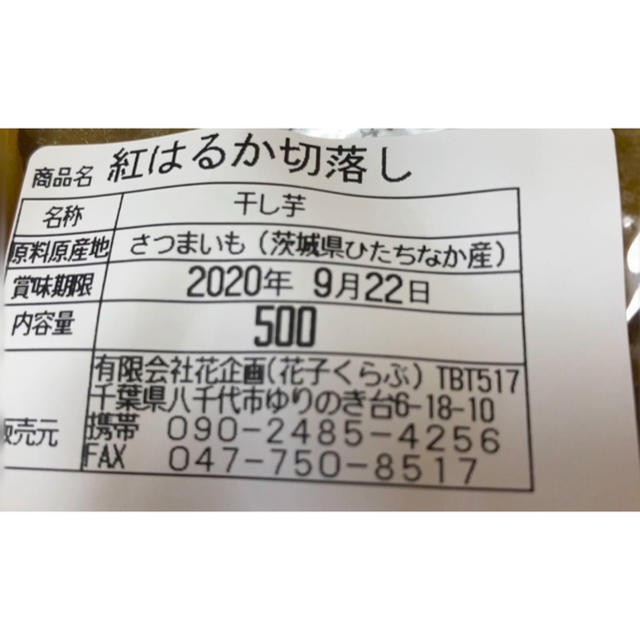 茨城県ひたちなか産　干し芋　紅はるか　切り落とし　2kg