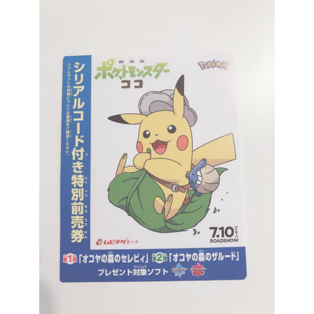 ポケモン(ポケモン)のポケモンジュニア特別前売券 チケットの映画(邦画)の商品写真