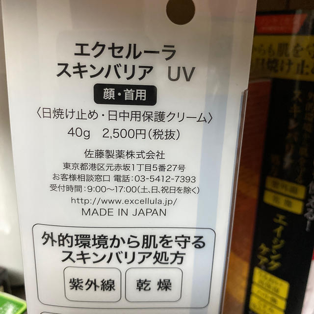 SATORU TANAKA(サトルタナカ)のエクセルーラ スキンバリア ＵＶ 40g コスメ/美容のボディケア(日焼け止め/サンオイル)の商品写真