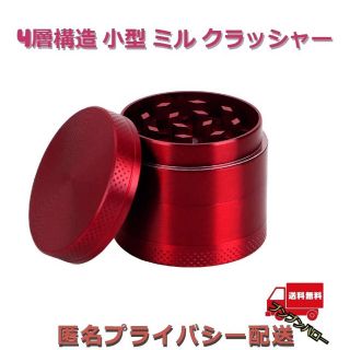 4層 マルチミル グラインダー クラッシャー タバコ ハーブ用(タバコグッズ)