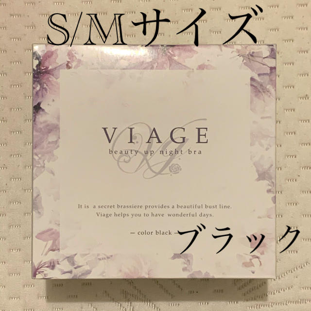 ビアージュ ナイトブラ VIAGE SMサイズ レディースの下着/アンダーウェア(ブラ)の商品写真