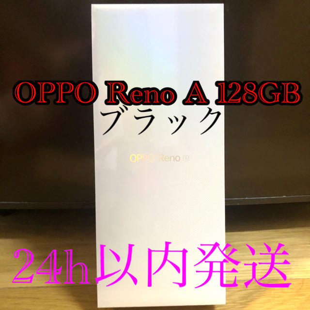 ????新品・未開封????OPPO Reno3 A ブラック