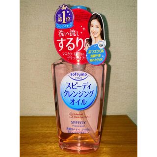 コーセーコスメポート(KOSE COSMEPORT)のＫＯＳＥコスメポート ソフティモ スピーディ クレンジングオイル ２３０ｍｌ(クレンジング/メイク落とし)