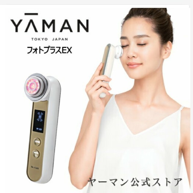 YA-MAN　フォトプラスex 11台セット