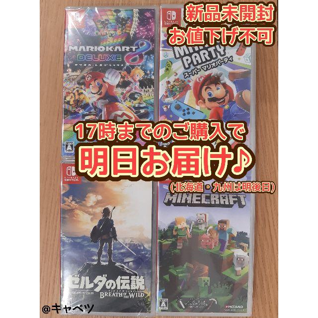 Nintendo Switch ソフト 4本セット