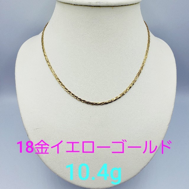 ★美品★ 18金イエローゴールド ネックレス 10.4g ☆送料無料☆