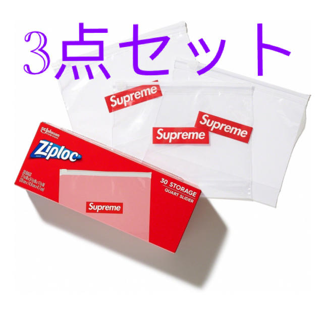 supreme ziploc 3箱　セット