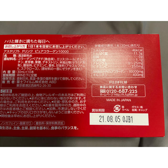 ASTALIFT(アスタリフト)のアスタリフト　ピュアコラーゲン 食品/飲料/酒の健康食品(コラーゲン)の商品写真