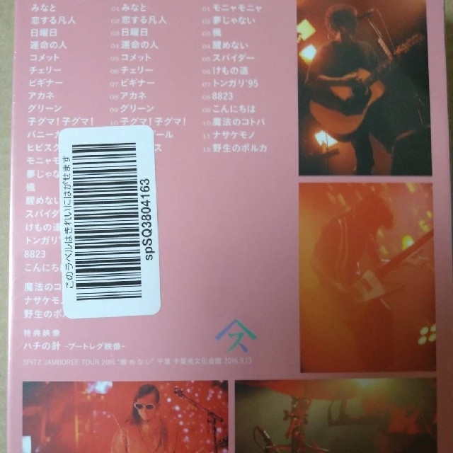 スピッツ 醒めない ツアー ブルーレイ 初回限定盤+apple-en.jp