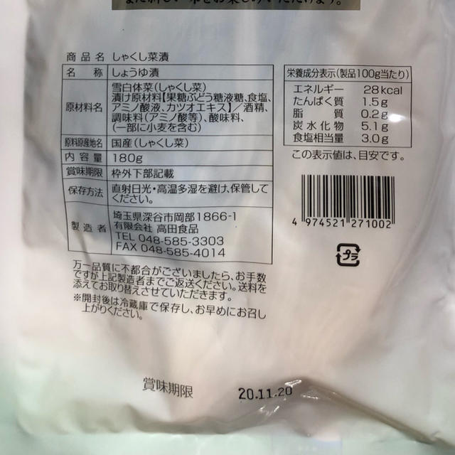 健ちゃん5050様専用 食品/飲料/酒の加工食品(漬物)の商品写真