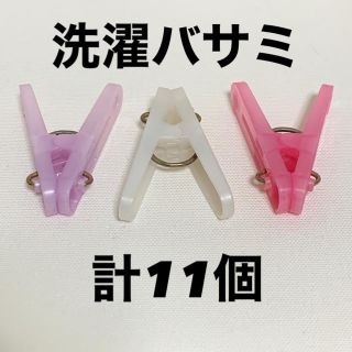 【11個セット】洗濯バサミ　3カラー(日用品/生活雑貨)