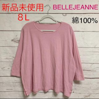 ニッセン(ニッセン)の新品未使用　BELLE JEANNE 綿100% カットソー トップス　8L(Tシャツ(長袖/七分))