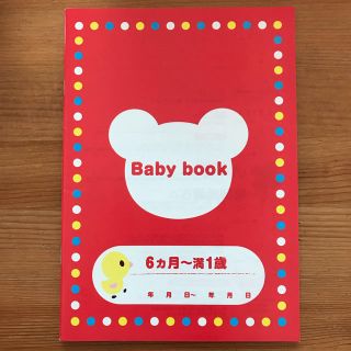 ミキハウス(mikihouse)のミキハウス  baby book 育児日記(その他)