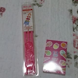 ペットボトル用ポッピングストロー+サーティワンオリジナルトランプ(弁当用品)