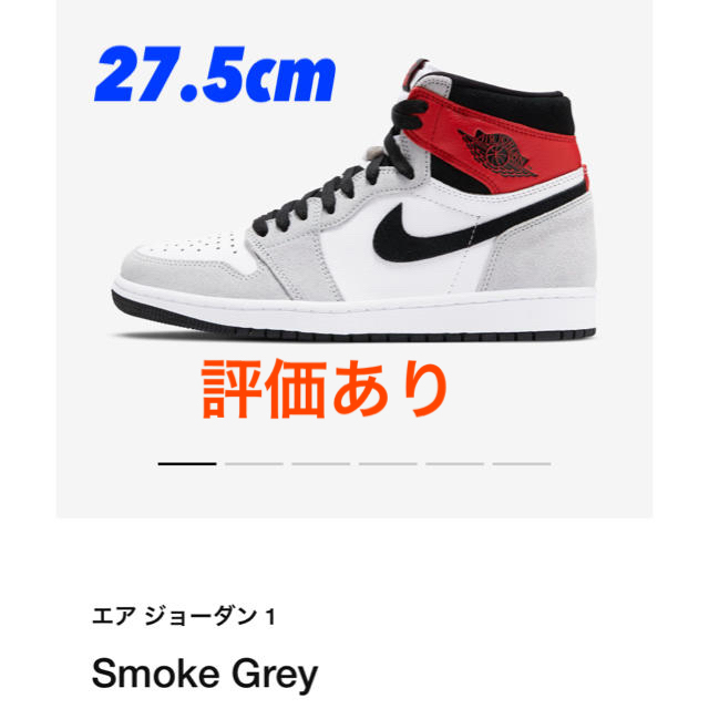 NIKE(ナイキ)のNIKE AIR JORDAN 1 Smoke Grey 27.5 メンズの靴/シューズ(スニーカー)の商品写真