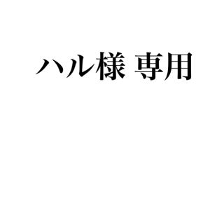 しまむら ハル様 専用 の通販 By Rico シマムラならラクマ しまむら ハル様 専用 の通販 By Rico シマムラならラクマ