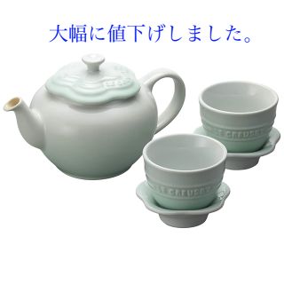 ルクルーゼ(LE CREUSET)のルクルーゼ・ティーセット アイスグリーン 3点 セット (グラス/カップ)