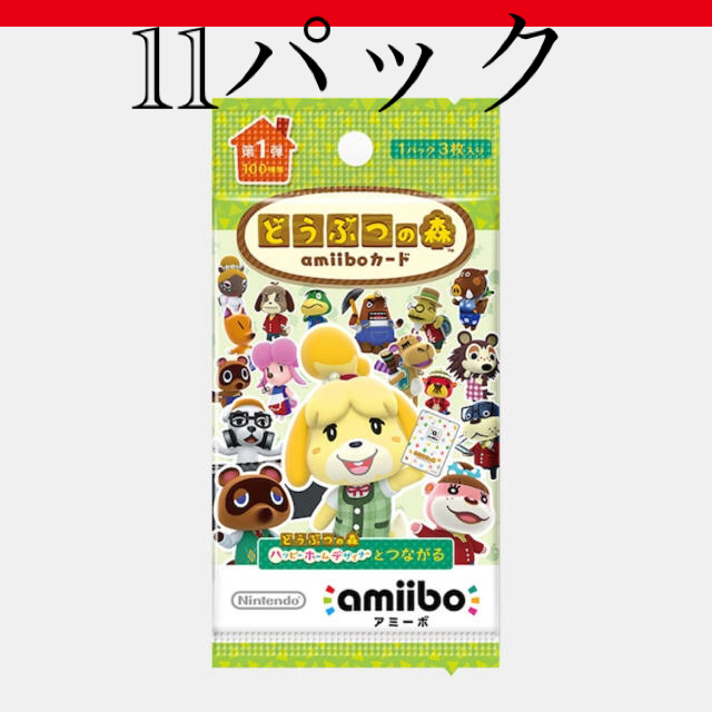 どうぶつの森 amiiboカード 第1弾 11パックセット