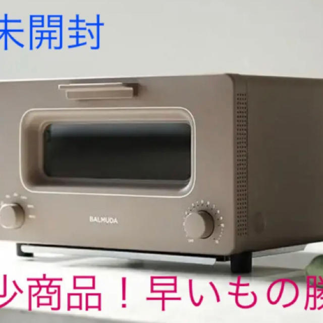 バルミューダ トースター ショコラ K01E-CW Chocolate www