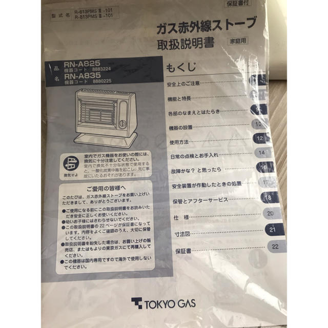 Rinnai(リンナイ)の【ゆふぃさん専用】ガスストーブ　TOKYO GAS/リンナイ製 スマホ/家電/カメラの冷暖房/空調(ストーブ)の商品写真