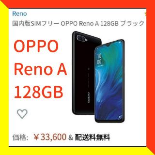 アンドロイド(ANDROID)のあなく様専新品未開封OPPO Reno A 128GB simフリー 黒ブラック(スマートフォン本体)