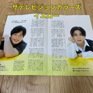 ヘイセイジャンプ(Hey! Say! JUMP)の山田涼介・田中圭　切り抜き(アイドルグッズ)