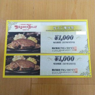 ブロンコビリー 株主優待券 2000円分(レストラン/食事券)