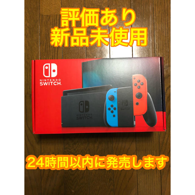 NintendoSwitch本体ネオン(バッテリー持続時間が長くなったモデル)