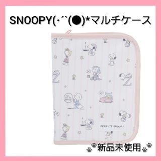 スヌーピー(SNOOPY)のSNOOPYスヌーピー マルチケース 母子手帳ケース 通帳ケース お薬手帳(母子手帳ケース)