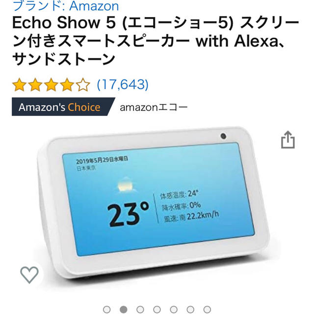 ECHO(エコー)の【美品】echo show 5 スマホ/家電/カメラのオーディオ機器(スピーカー)の商品写真