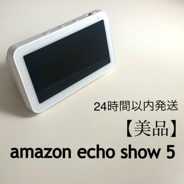 ECHO(エコー)の【美品】echo show 5 スマホ/家電/カメラのオーディオ機器(スピーカー)の商品写真