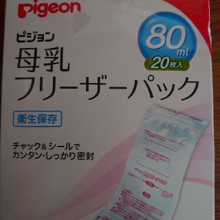 ピジョン(Pigeon)の母乳フリーザーパック(その他)