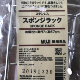 ムジルシリョウヒン(MUJI (無印良品))の無印良品　ステンレス　スポンジラック 新品　未使用(収納/キッチン雑貨)