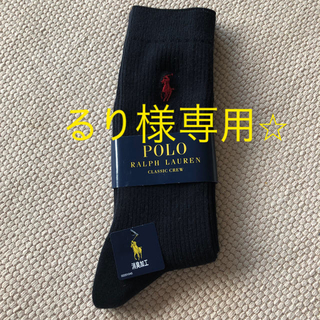 ポロラルフローレン(POLO RALPH LAUREN)のmen's ポロラルフローレン　ブラック　靴下　24〜26㎝(ソックス)