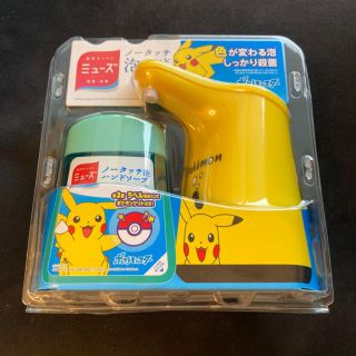 ミューズ(Mew's)のミューズ ノータッチ ポケモン ピカチュウ 本体セット 新品未開封(ボディソープ/石鹸)