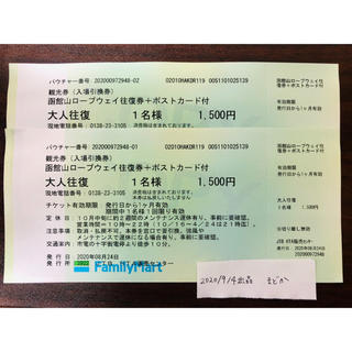 【9/23(水)まで】函館山ロープウェイ往復券ペア(遊園地/テーマパーク)