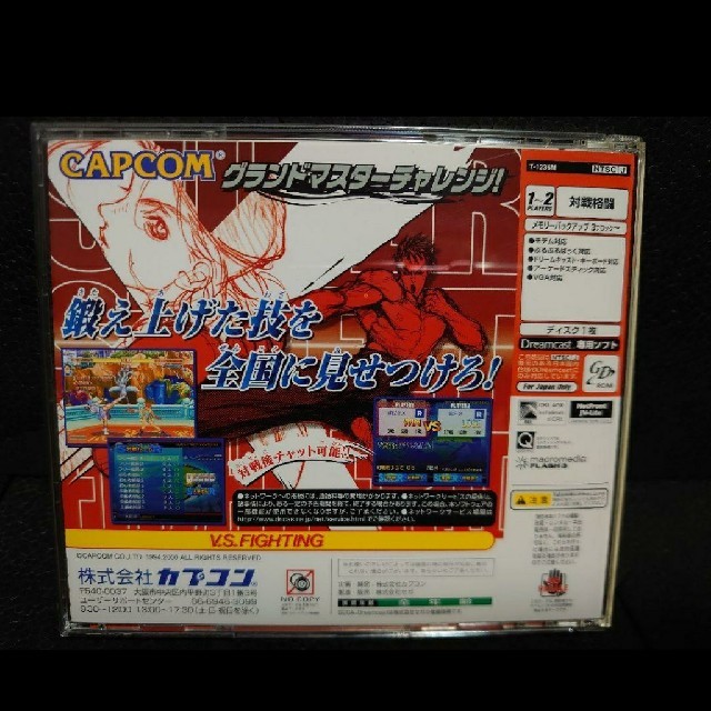 スーパーストリートファイター2フォーマッチングサービス版 帯無し