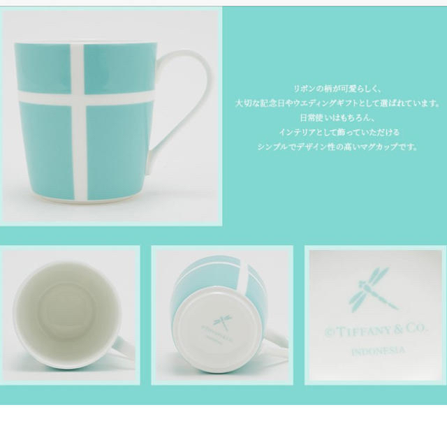 Tiffany & Co.(ティファニー)の新品☆未使用　ティファニー　マグカップ インテリア/住まい/日用品のキッチン/食器(グラス/カップ)の商品写真