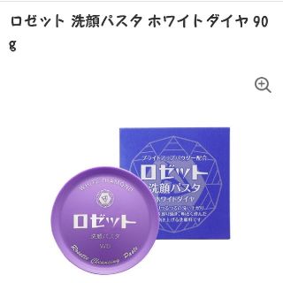 ロゼット洗顔パスタ ホワイトダイヤ(90g)３点&マジックソープバー2個の計５ (洗顔料)