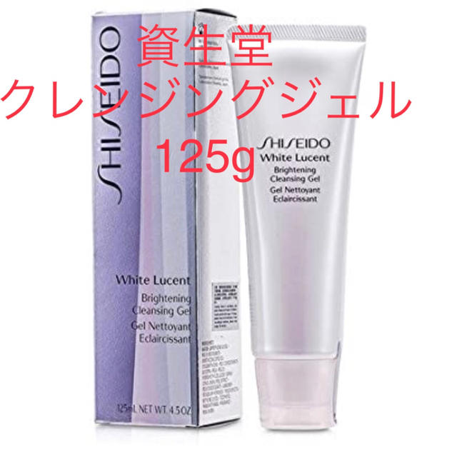 SHISEIDO (資生堂)(シセイドウ)の資生堂　ホワイトルーセント　クレンジングジェル　125g コスメ/美容のスキンケア/基礎化粧品(クレンジング/メイク落とし)の商品写真