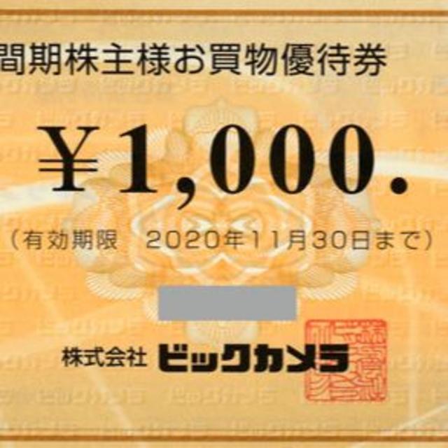 少し豊富な贈り物 即購入ok ビックカメラ株主優待券 円分 ショッピング Sutevalle Org 少し豊富な贈り物 即購入ok ビックカメラ株主優待券 円分 ショッピング Sutevalle Org