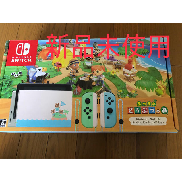 任天堂スイッチ　NINTENDO SWITCH JOY-CON どうぶつの森家庭用ゲーム機本体